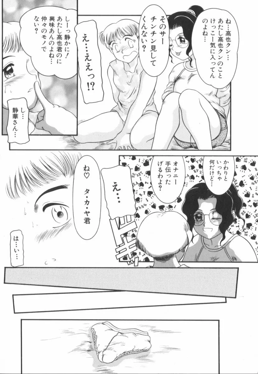 すてきなインセスト Page.99