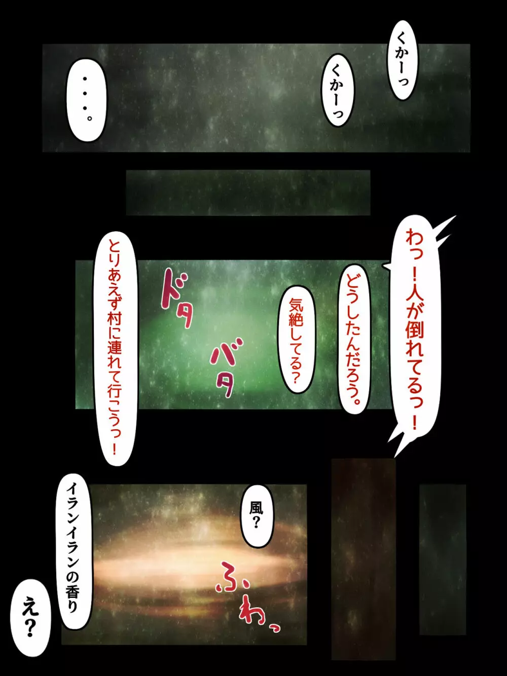 未開の褐色巨女の島で種付け係 Page.2