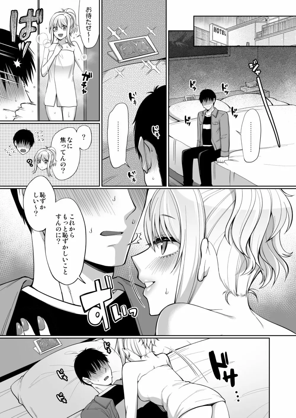 愛といちゃラブエッチ Page.15