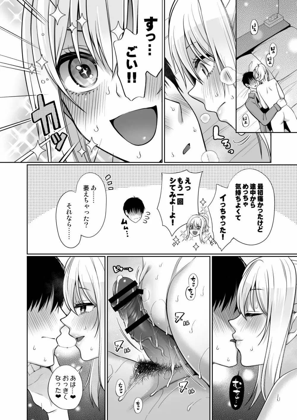 愛といちゃラブエッチ Page.20