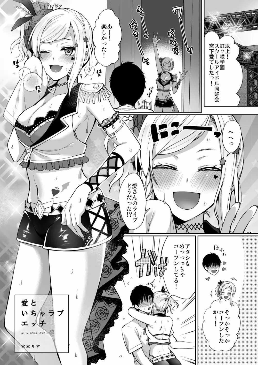 愛といちゃラブエッチ Page.3