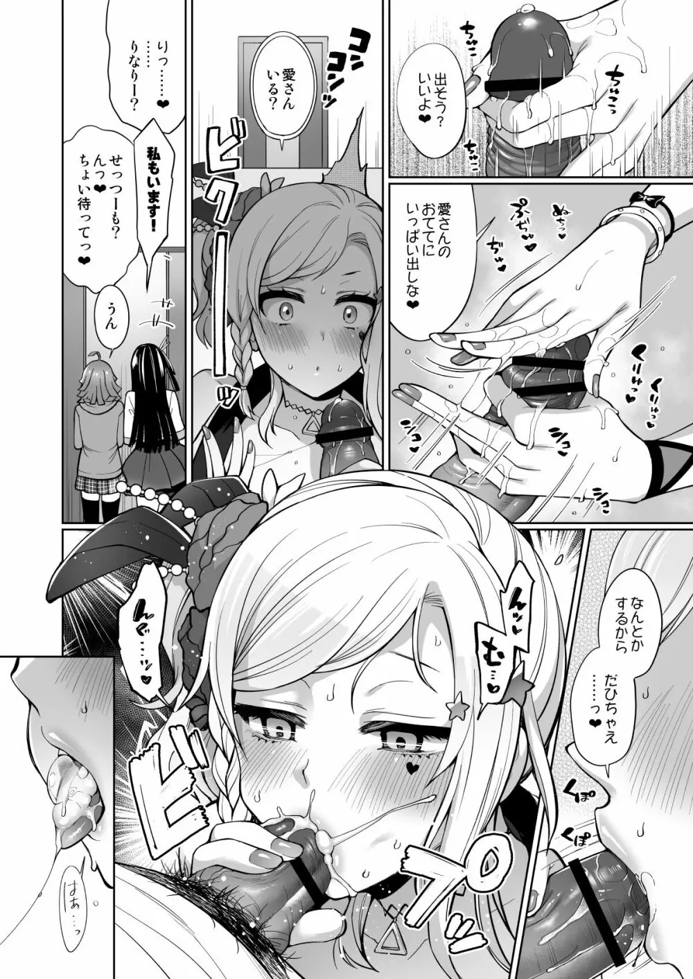 愛といちゃラブエッチ Page.6