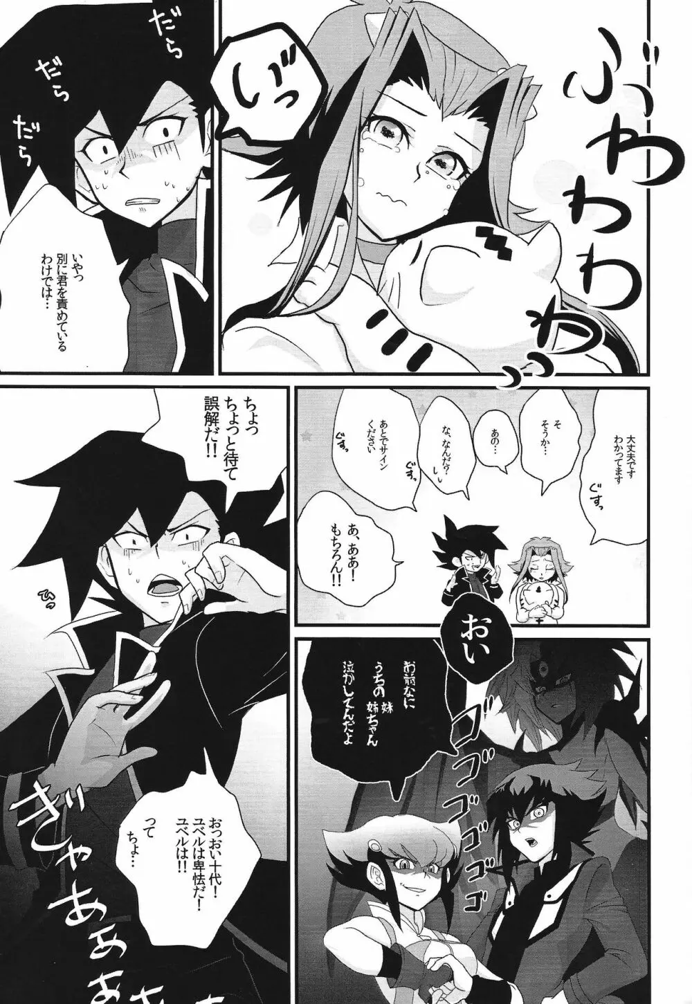 sib 2 十代さんとアキちゃんとアンナちゃんが兄妹の本 Page.18