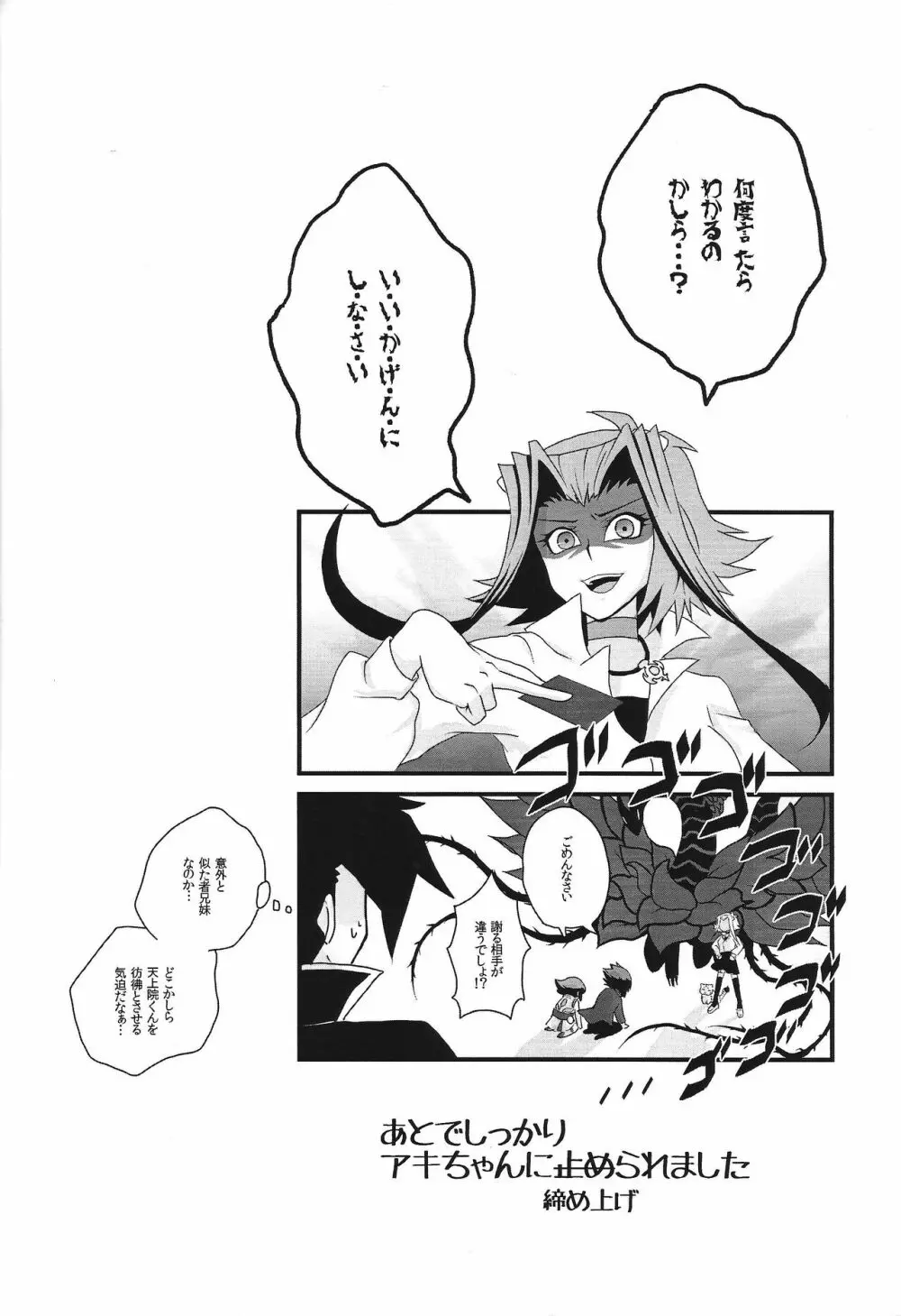 sib 2 十代さんとアキちゃんとアンナちゃんが兄妹の本 Page.19