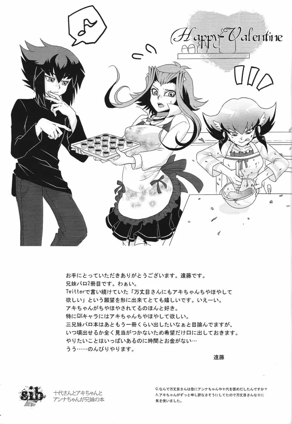 sib 2 十代さんとアキちゃんとアンナちゃんが兄妹の本 Page.22