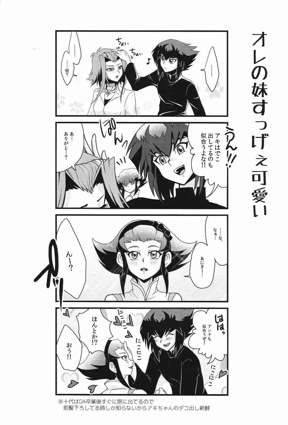 sib 2 十代さんとアキちゃんとアンナちゃんが兄妹の本 Page.9