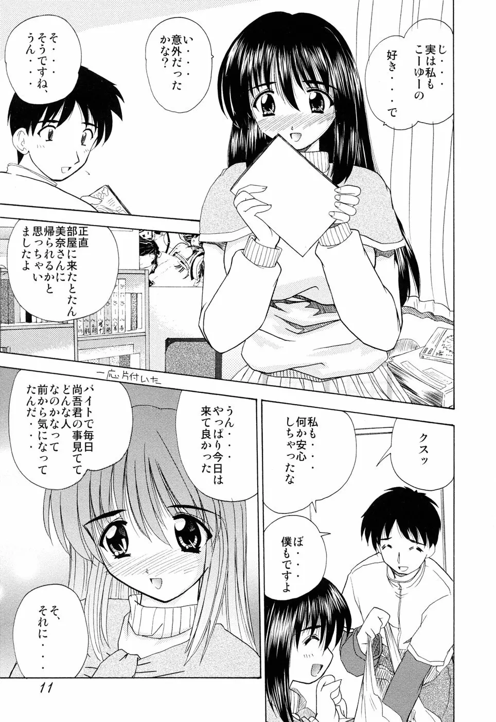 えろえろスイッチ Page.10