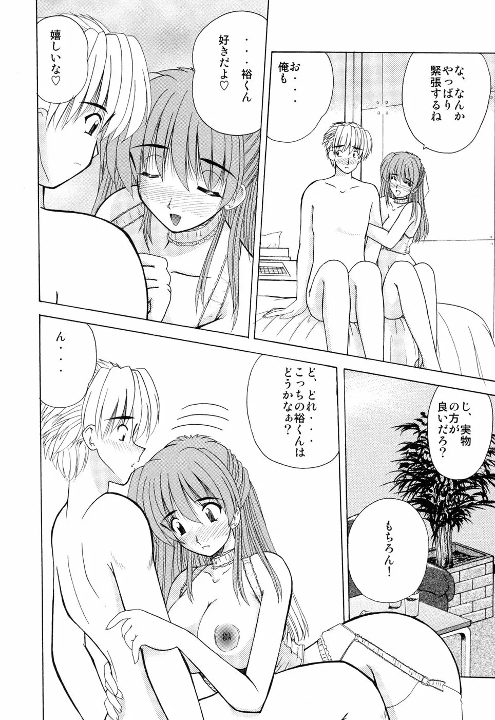 えろえろスイッチ Page.101