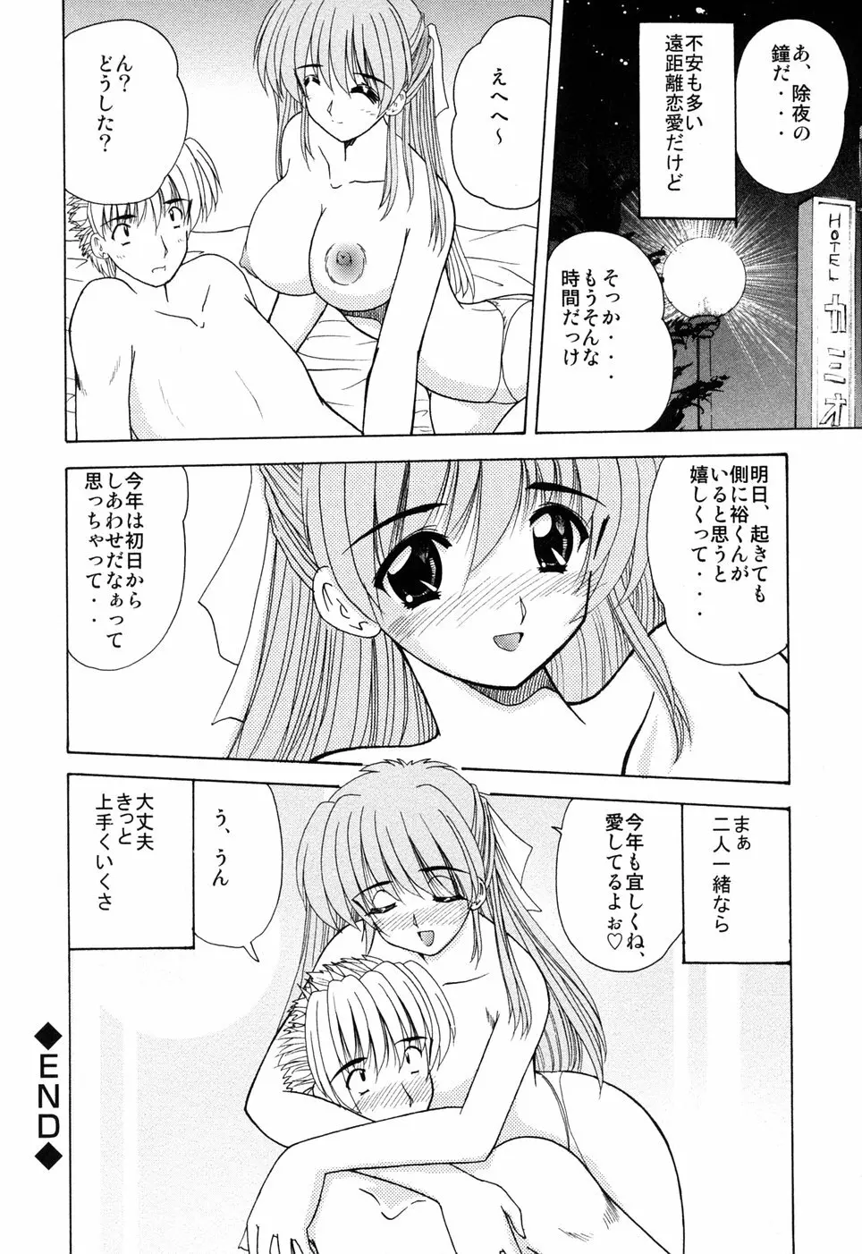 えろえろスイッチ Page.105