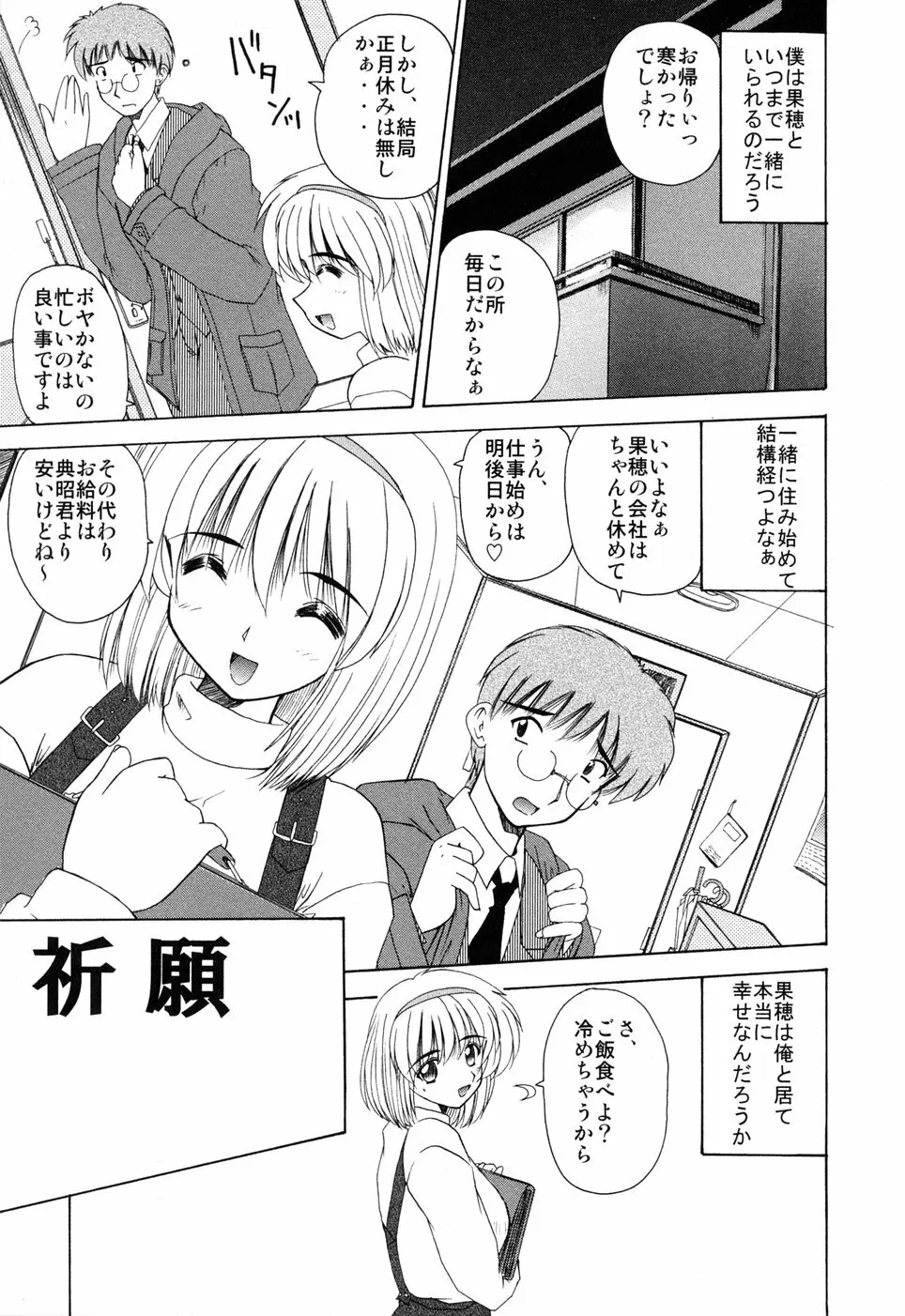 えろえろスイッチ Page.106