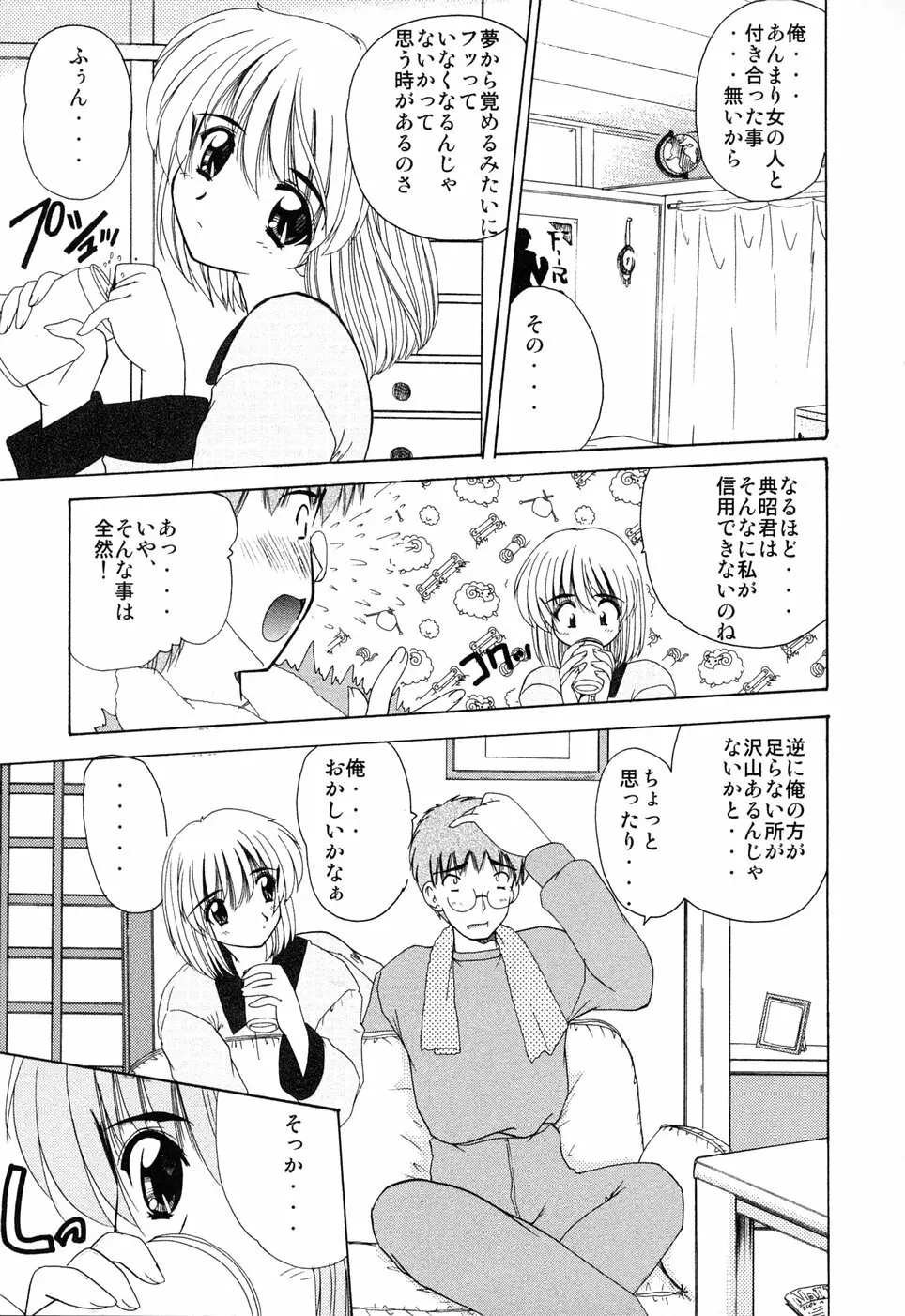 えろえろスイッチ Page.108