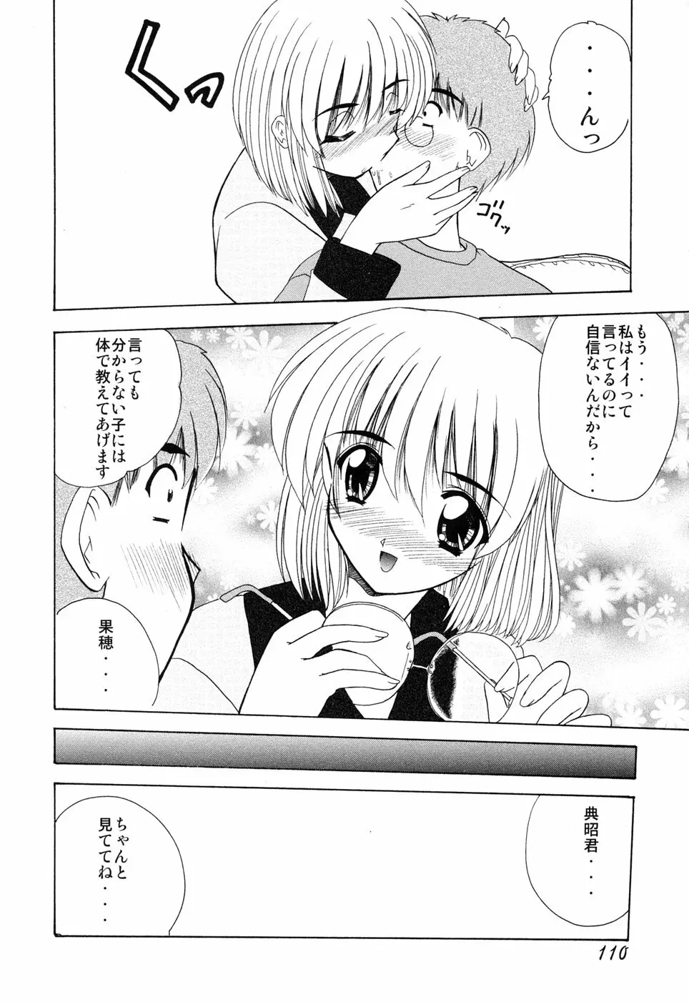 えろえろスイッチ Page.109