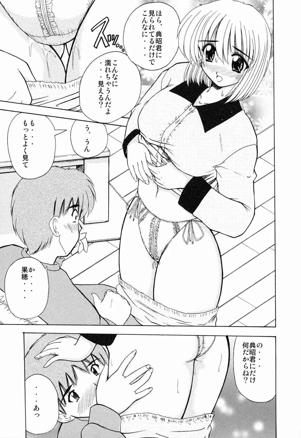 えろえろスイッチ Page.110