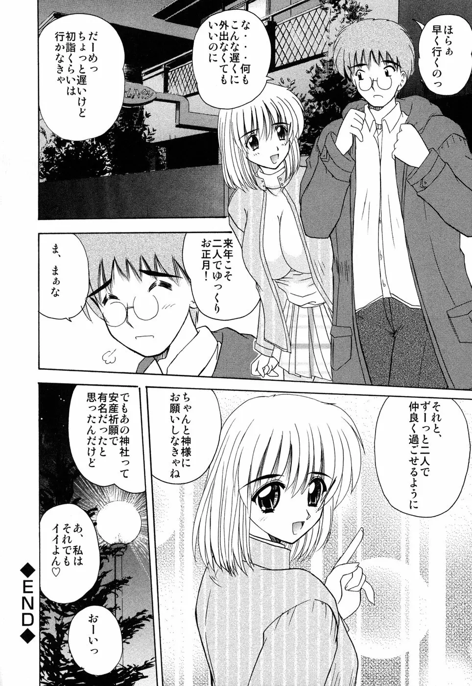 えろえろスイッチ Page.115