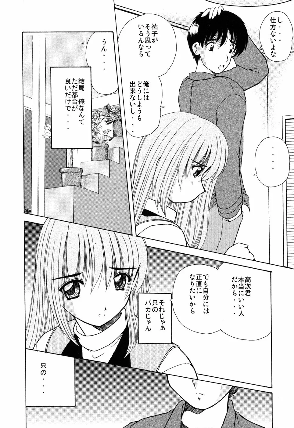 えろえろスイッチ Page.117