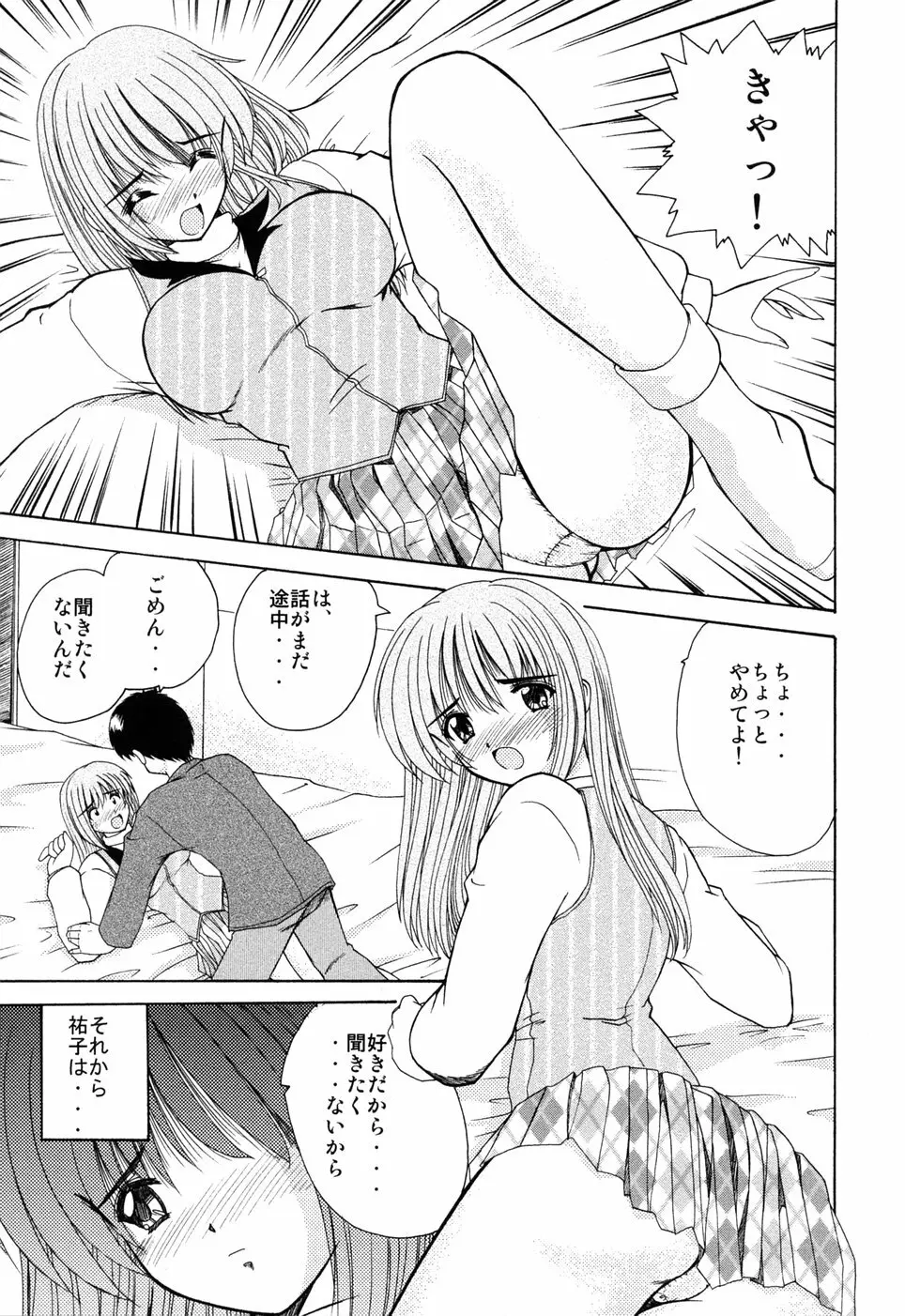 えろえろスイッチ Page.118