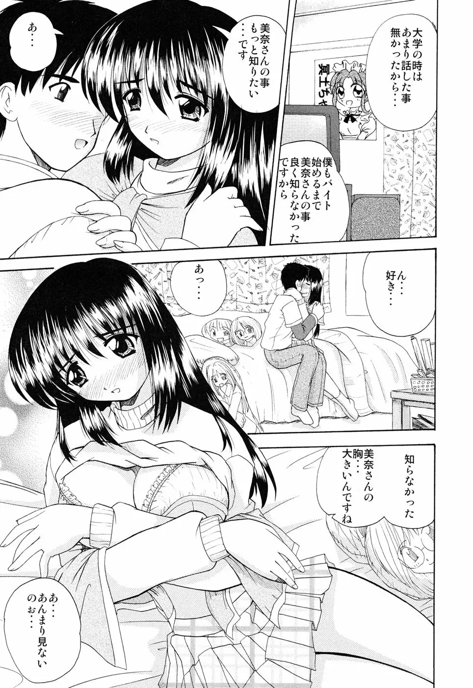 えろえろスイッチ Page.12