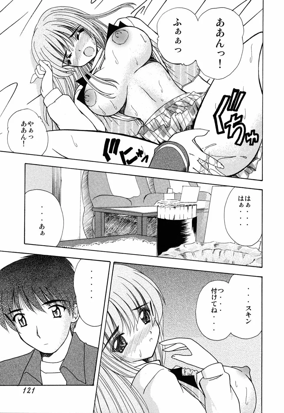 えろえろスイッチ Page.120