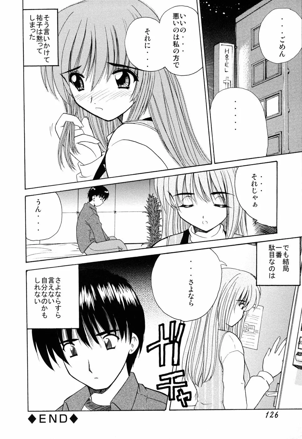 えろえろスイッチ Page.125