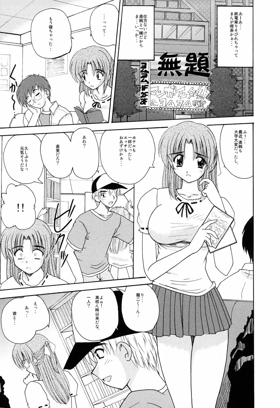 えろえろスイッチ Page.126