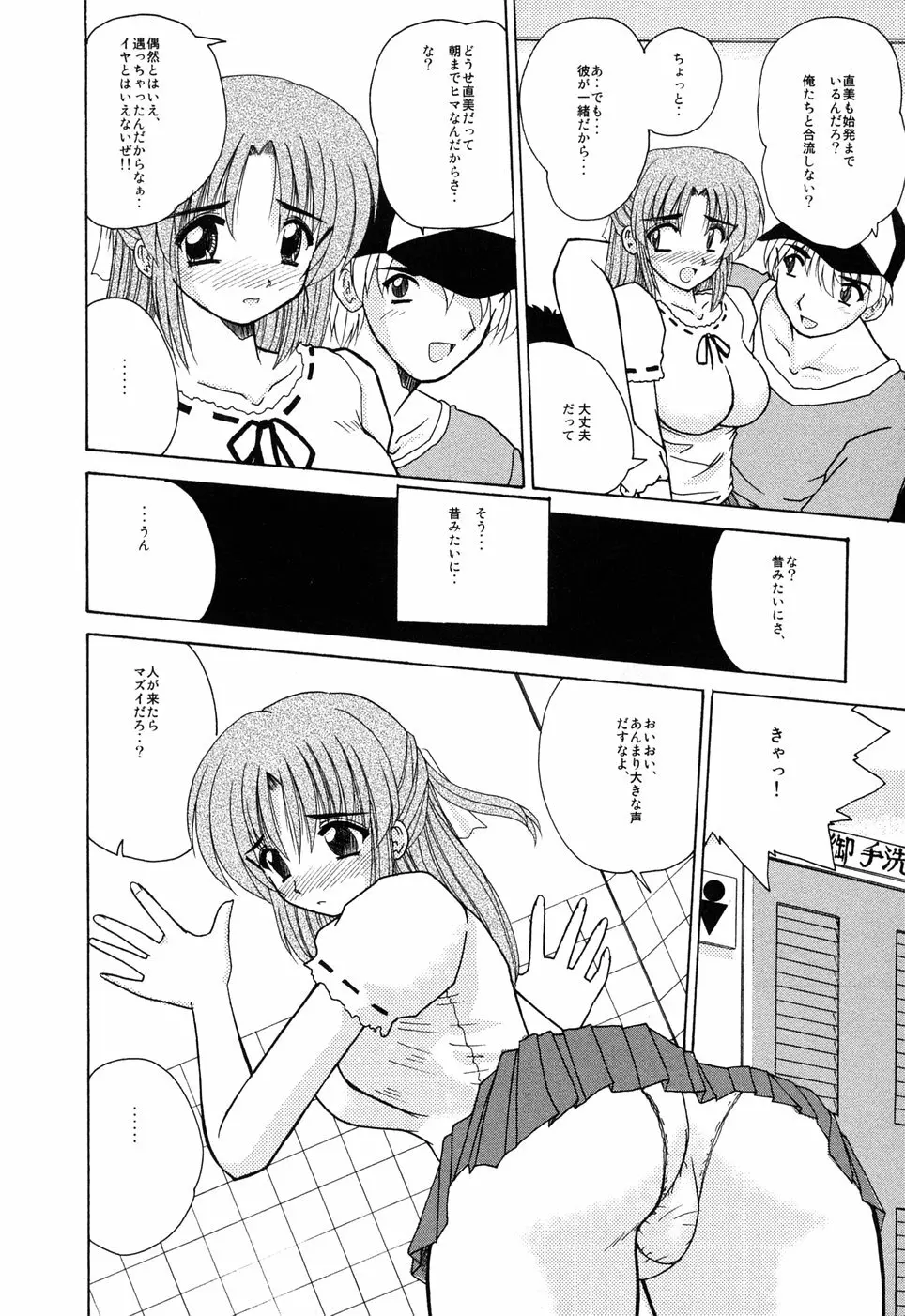 えろえろスイッチ Page.127