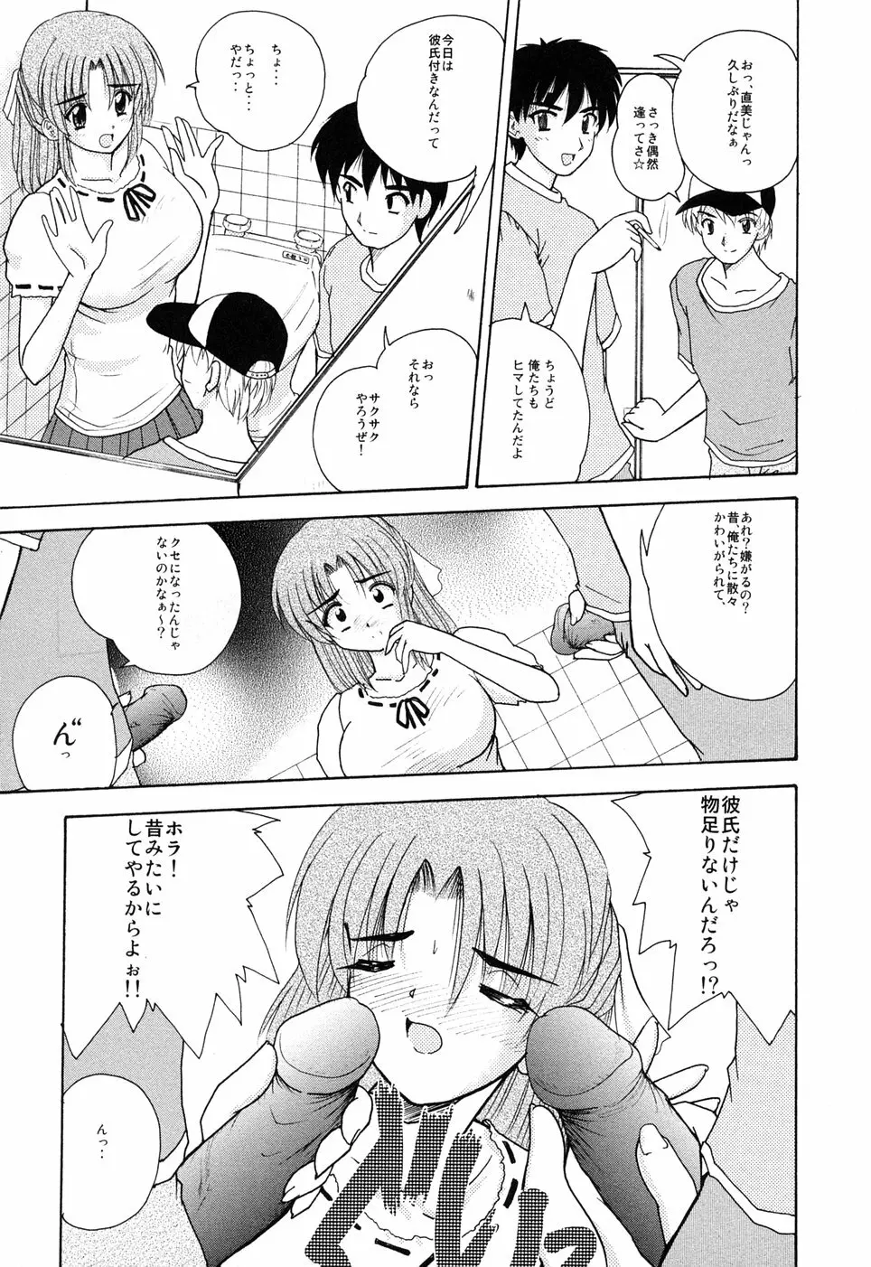 えろえろスイッチ Page.128