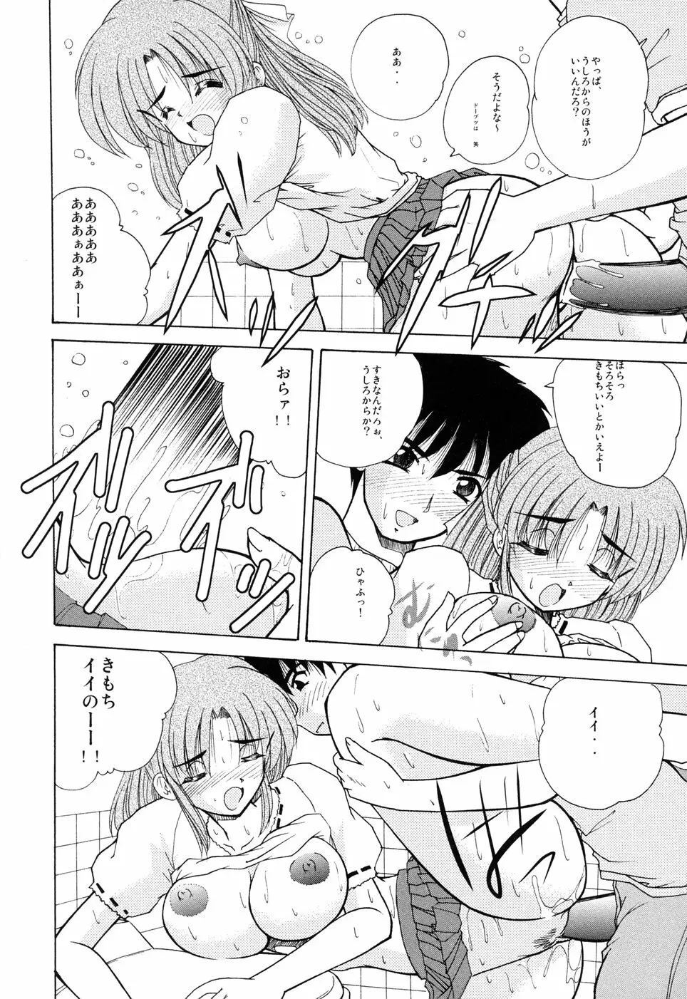 えろえろスイッチ Page.133