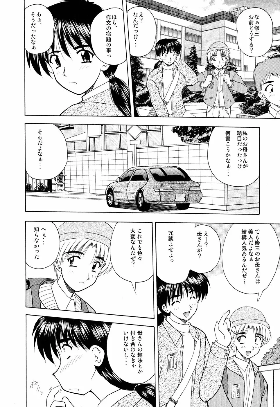 えろえろスイッチ Page.137