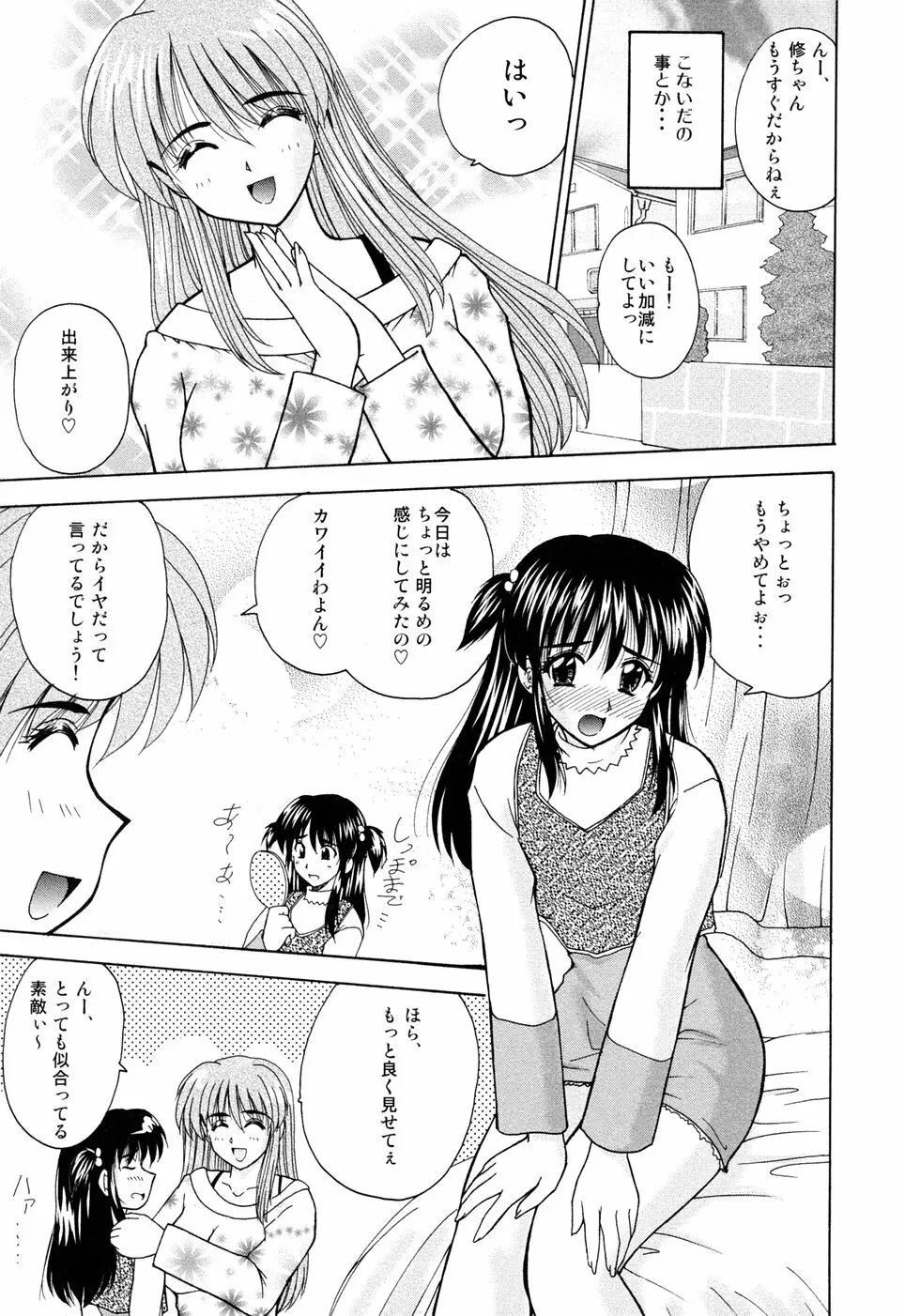 えろえろスイッチ Page.138