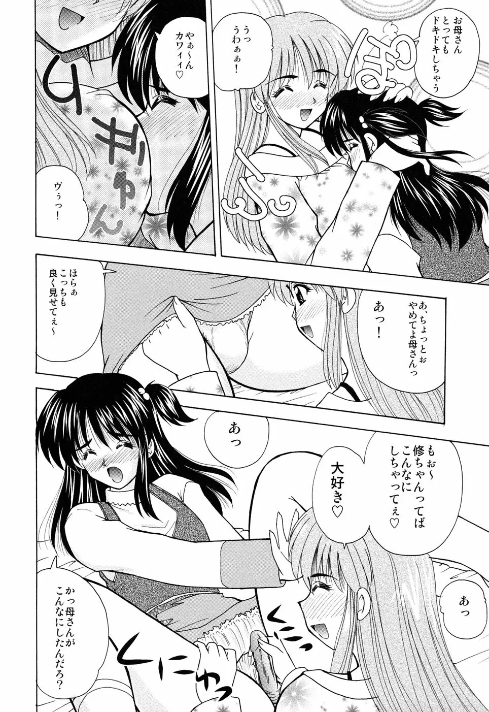 えろえろスイッチ Page.139