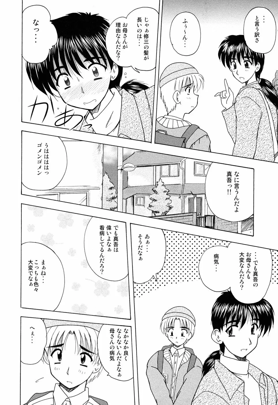 えろえろスイッチ Page.143