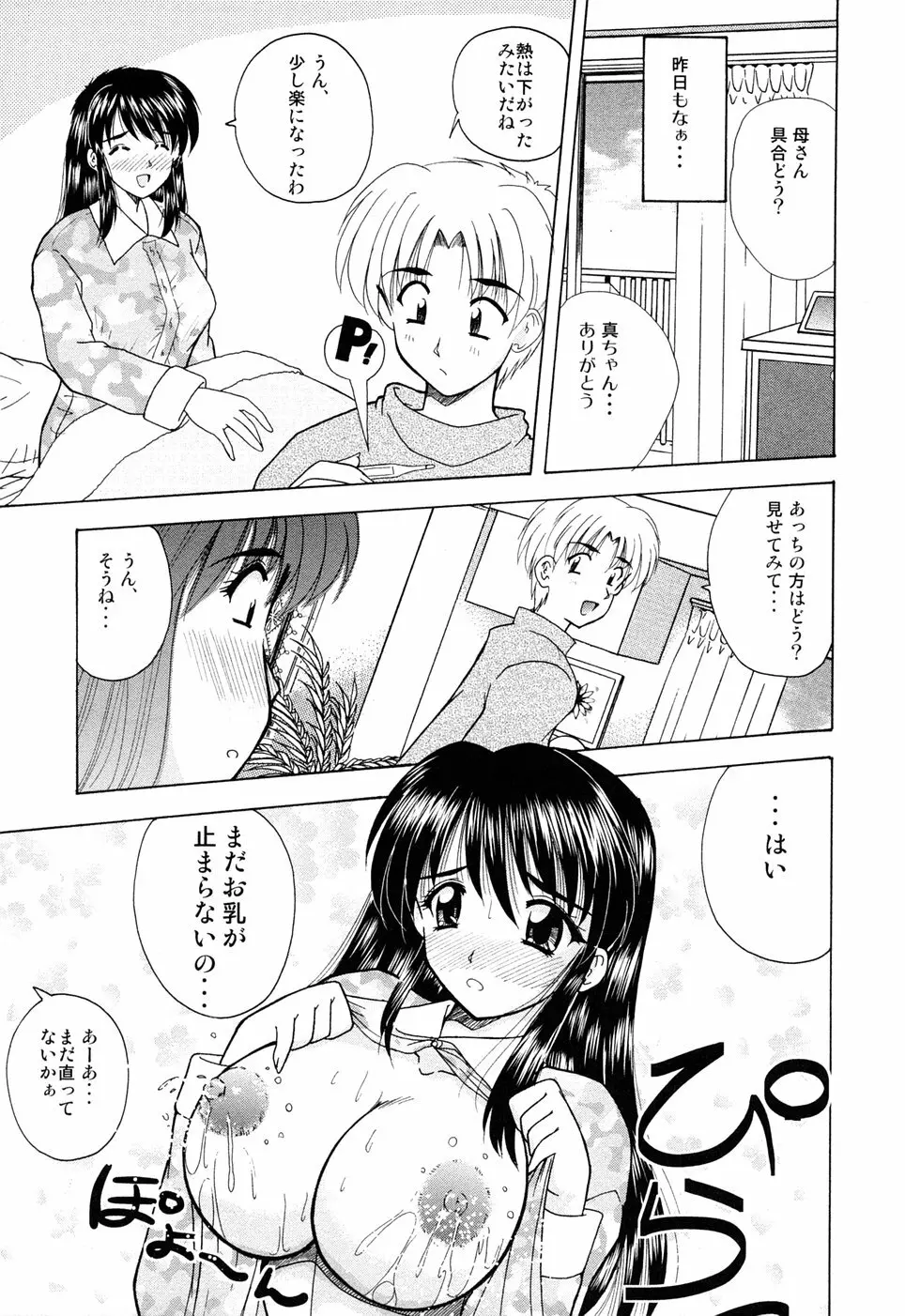 えろえろスイッチ Page.144