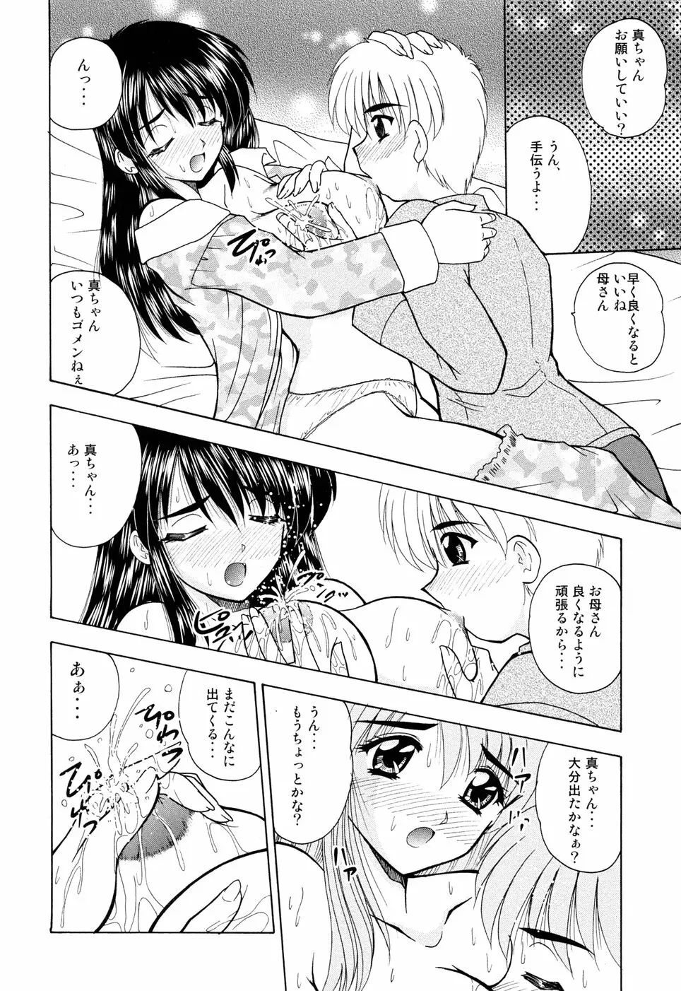 えろえろスイッチ Page.145