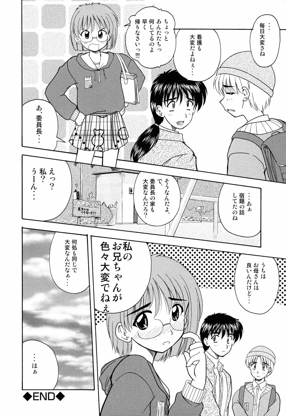 えろえろスイッチ Page.151