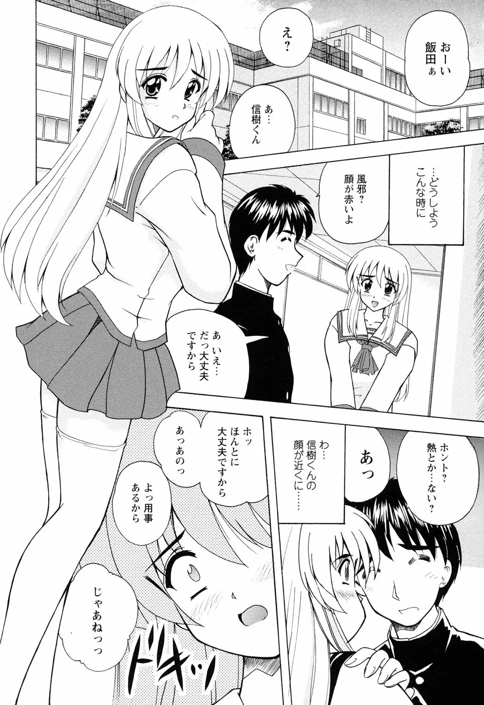 えろえろスイッチ Page.153