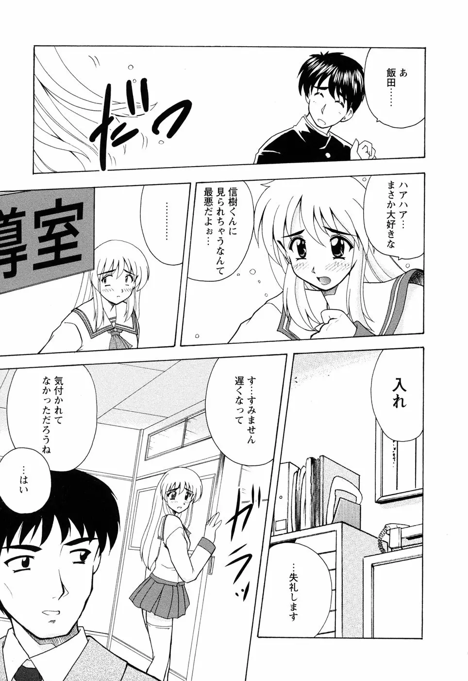 えろえろスイッチ Page.154