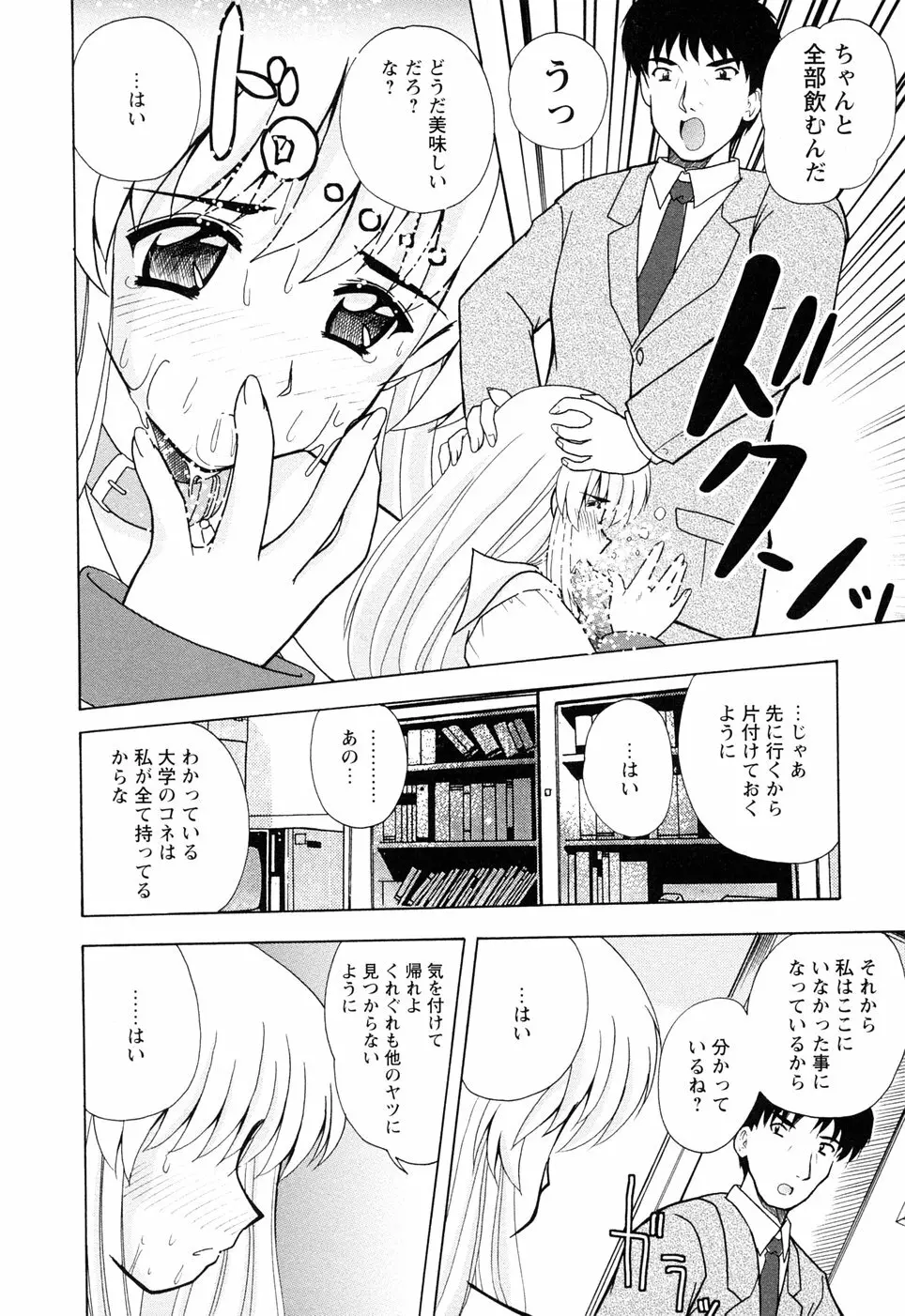 えろえろスイッチ Page.161