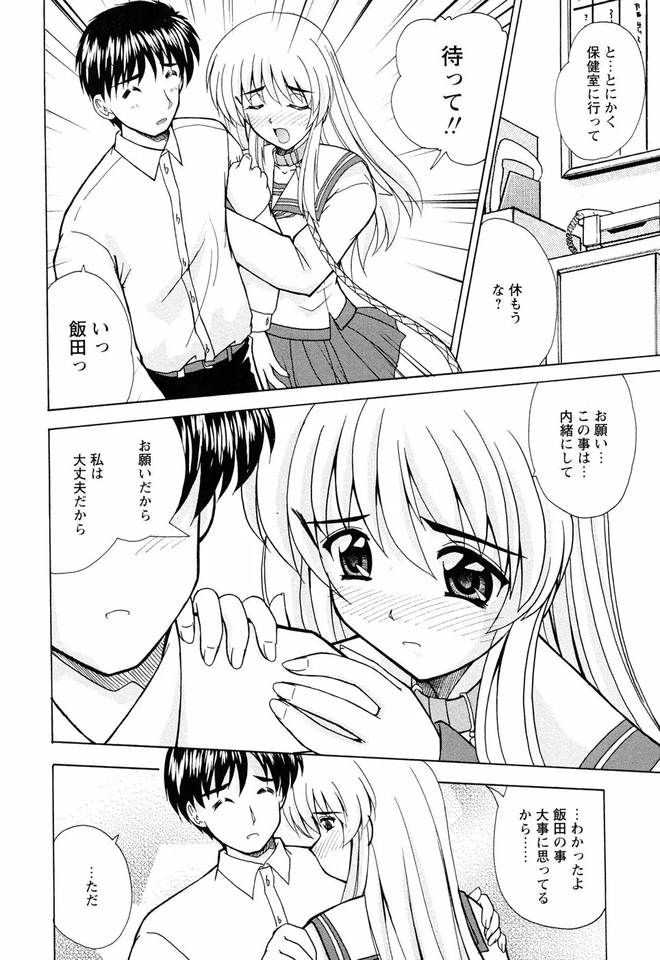 えろえろスイッチ Page.163