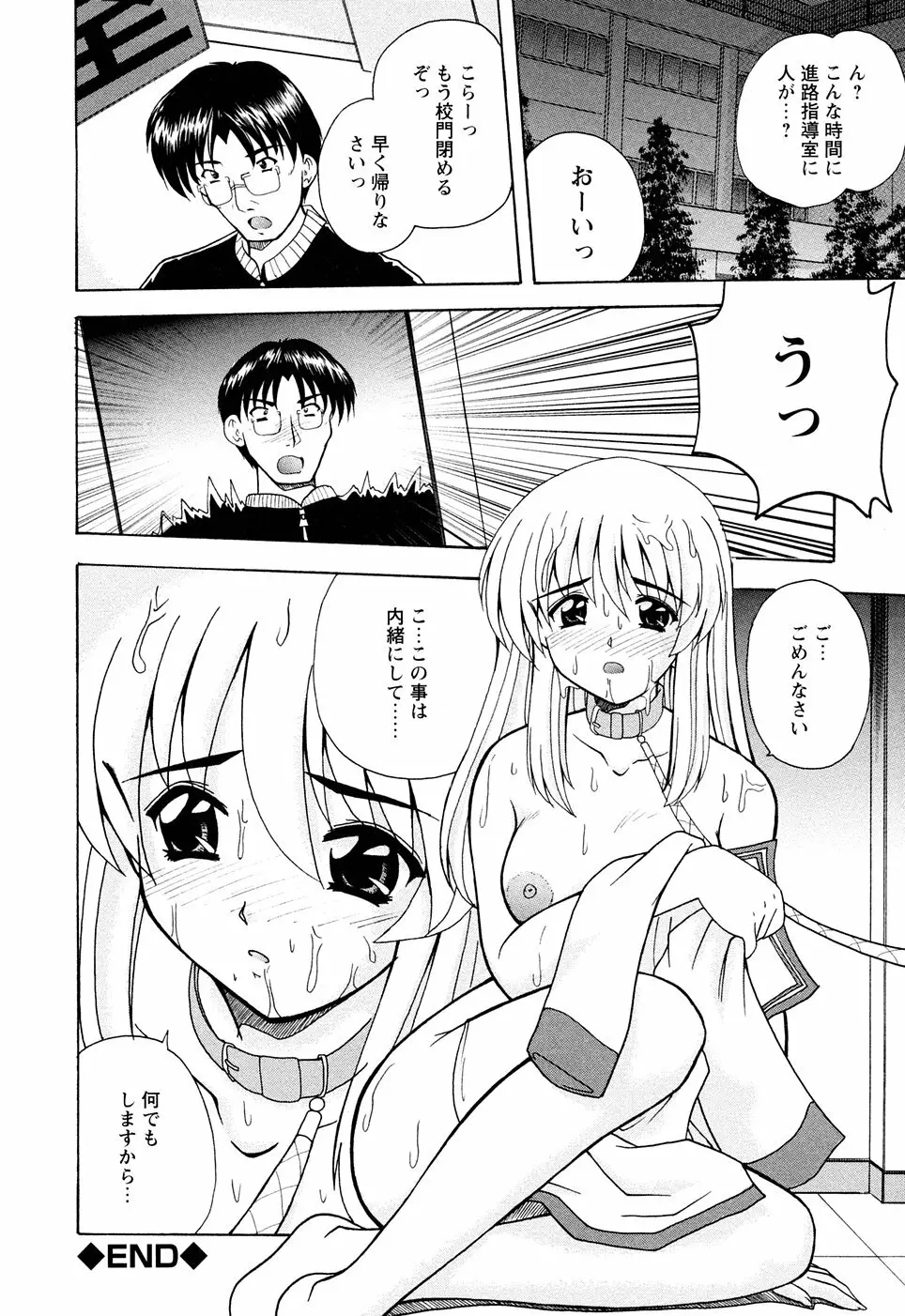 えろえろスイッチ Page.171