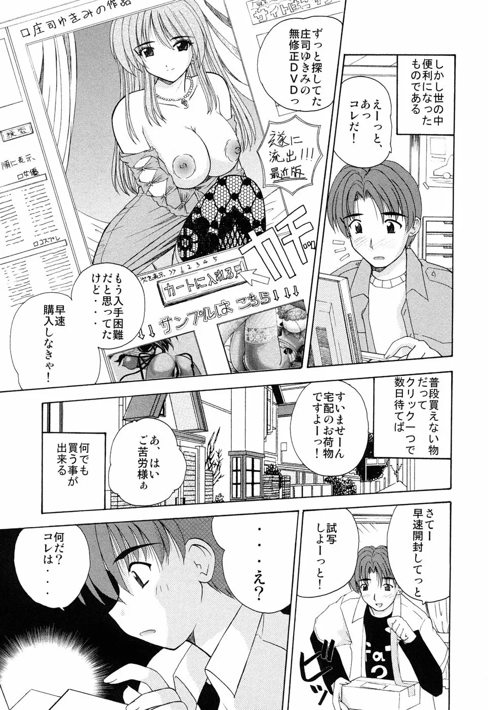 えろえろスイッチ Page.20