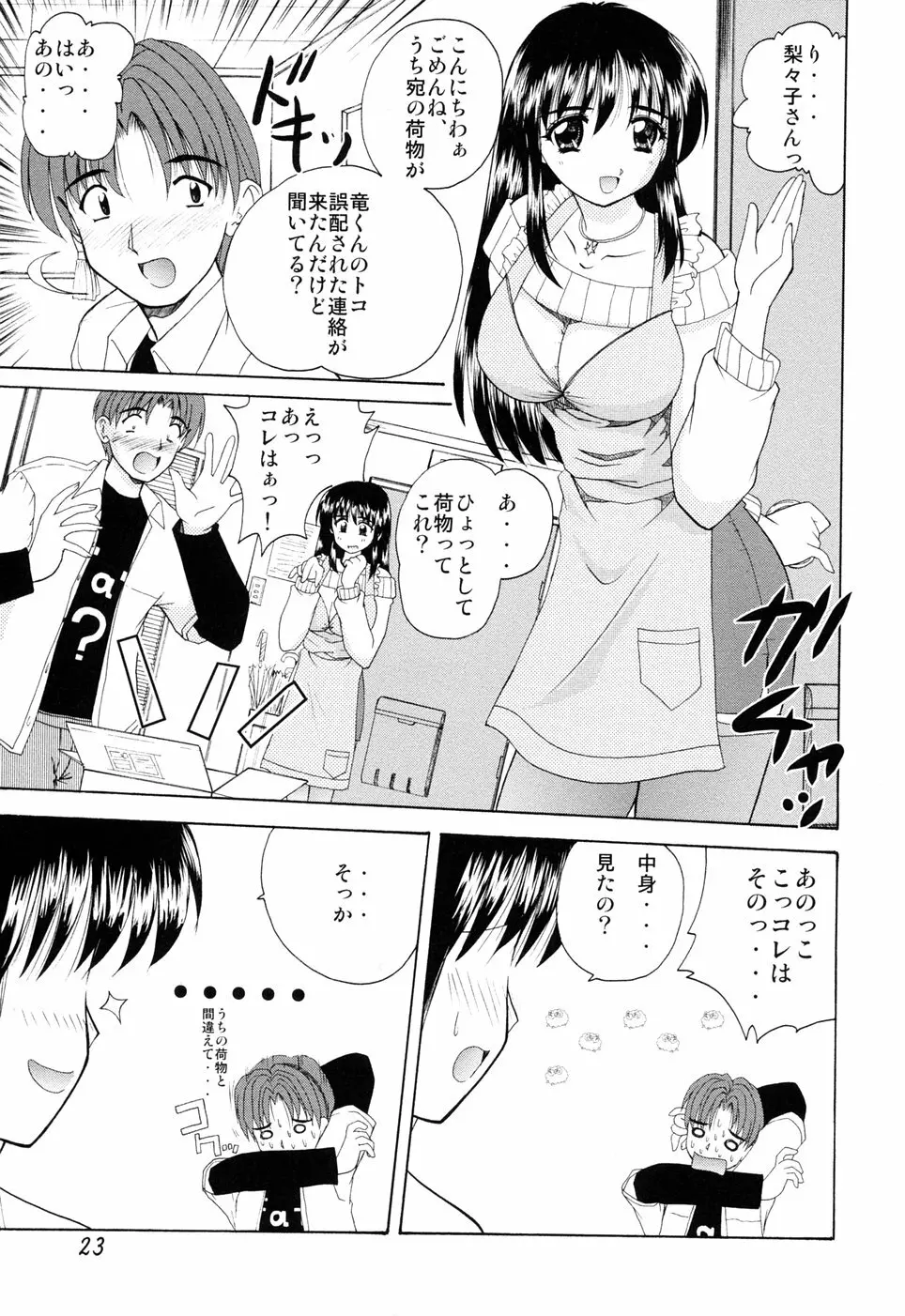 えろえろスイッチ Page.22