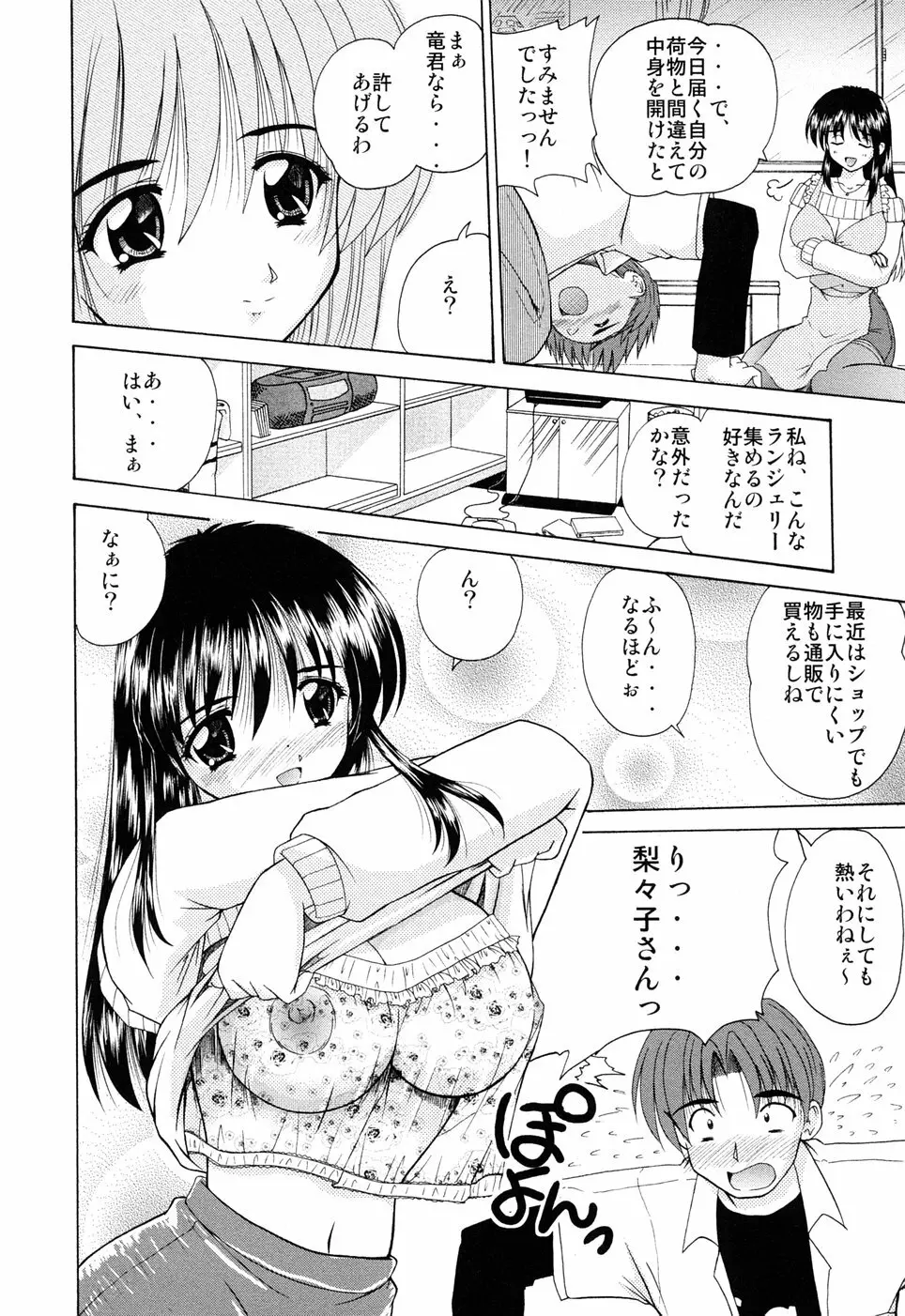 えろえろスイッチ Page.23