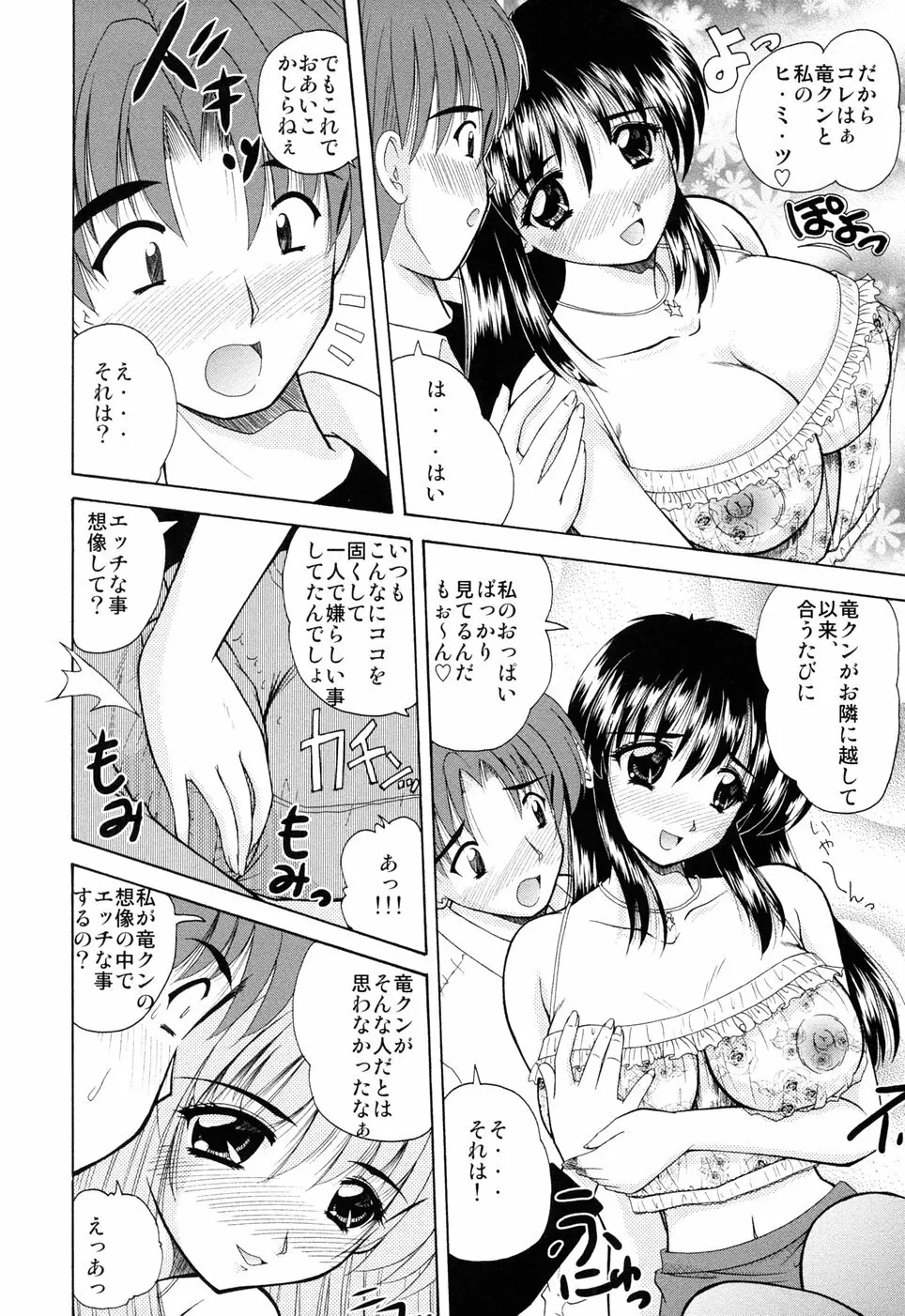 えろえろスイッチ Page.25