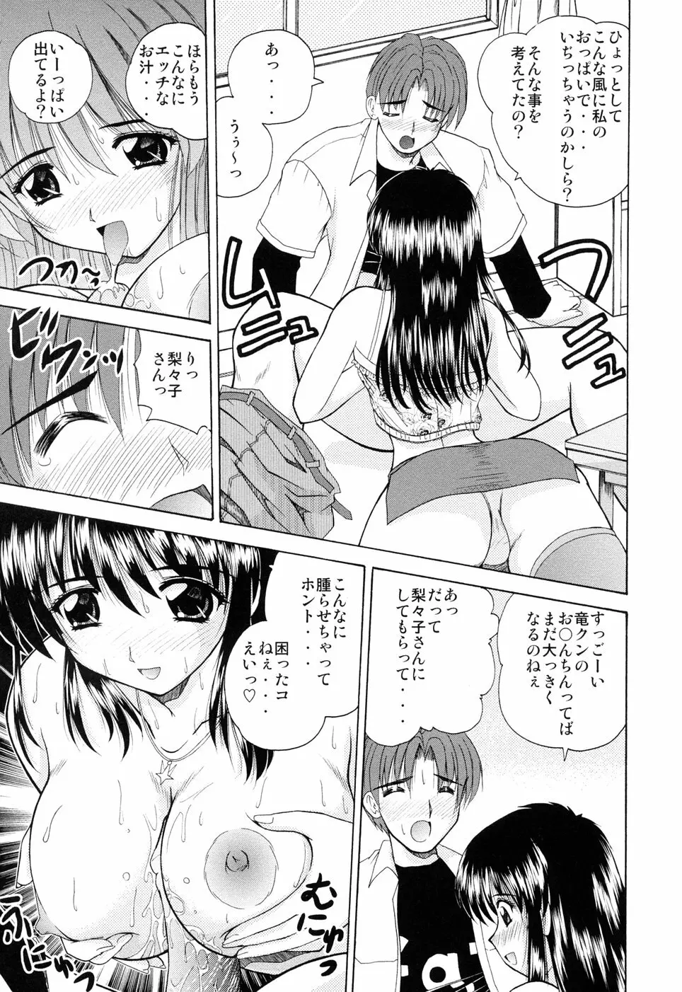 えろえろスイッチ Page.26