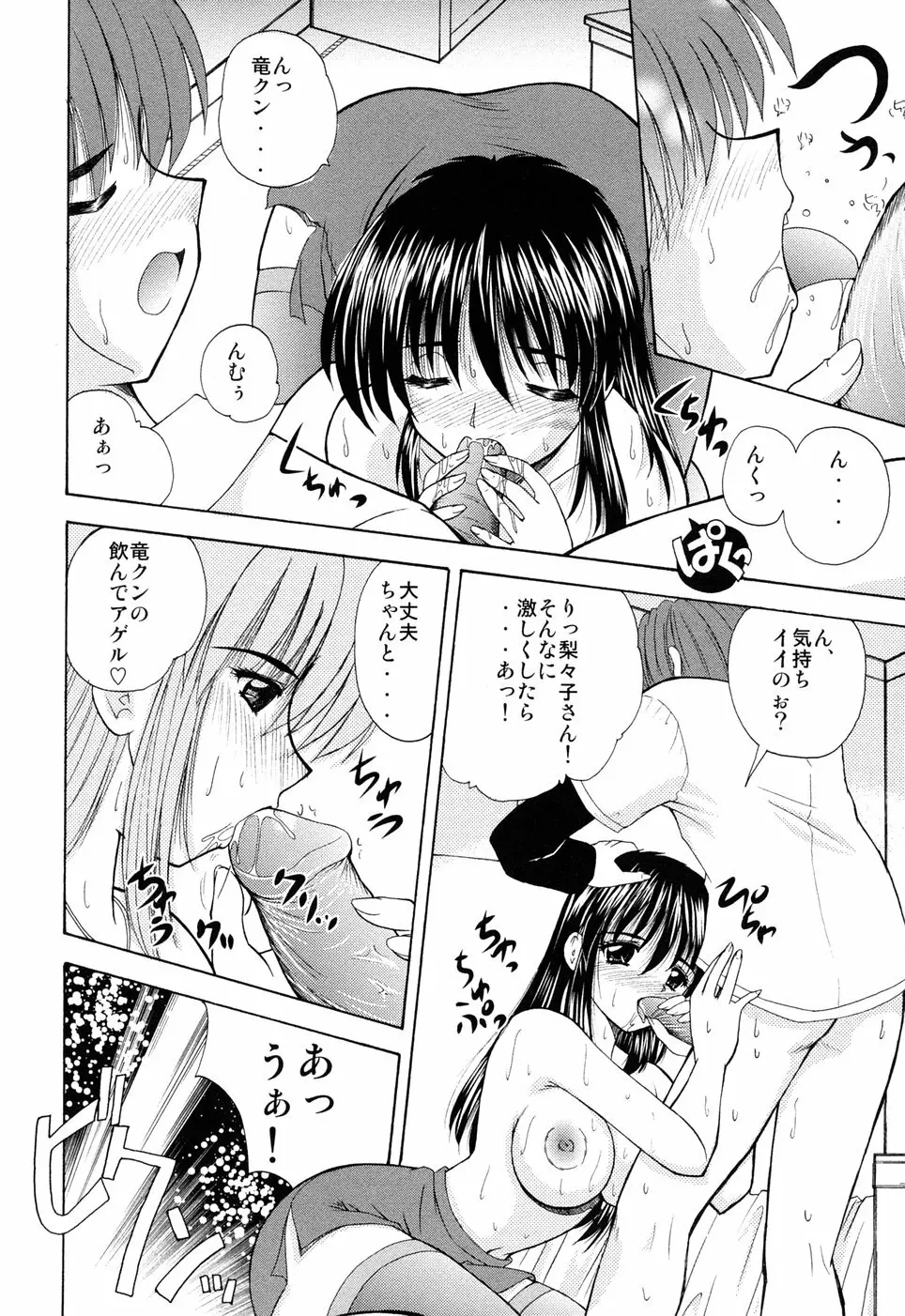 えろえろスイッチ Page.27