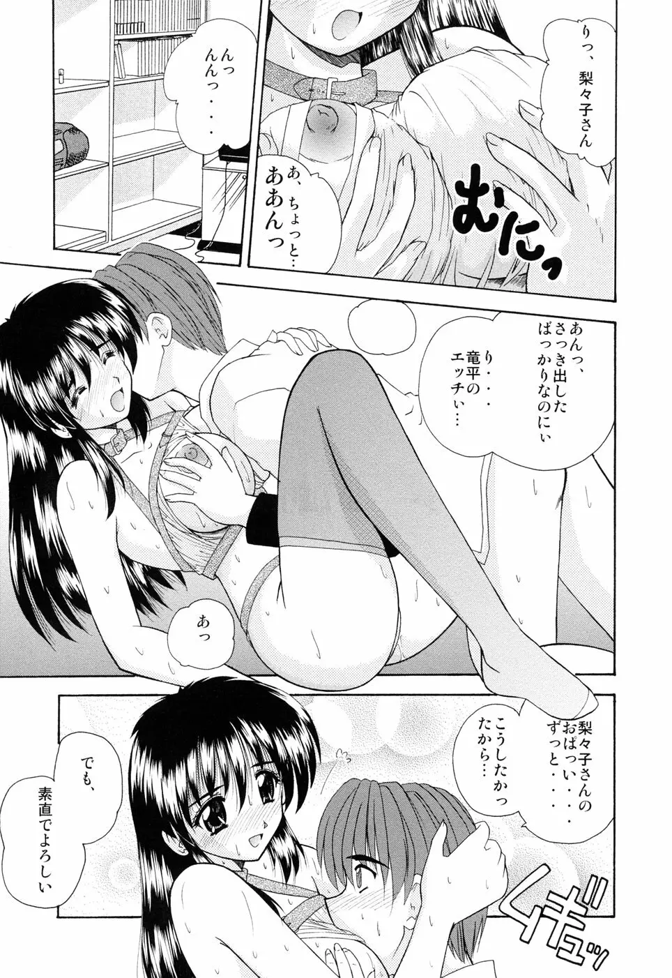 えろえろスイッチ Page.30