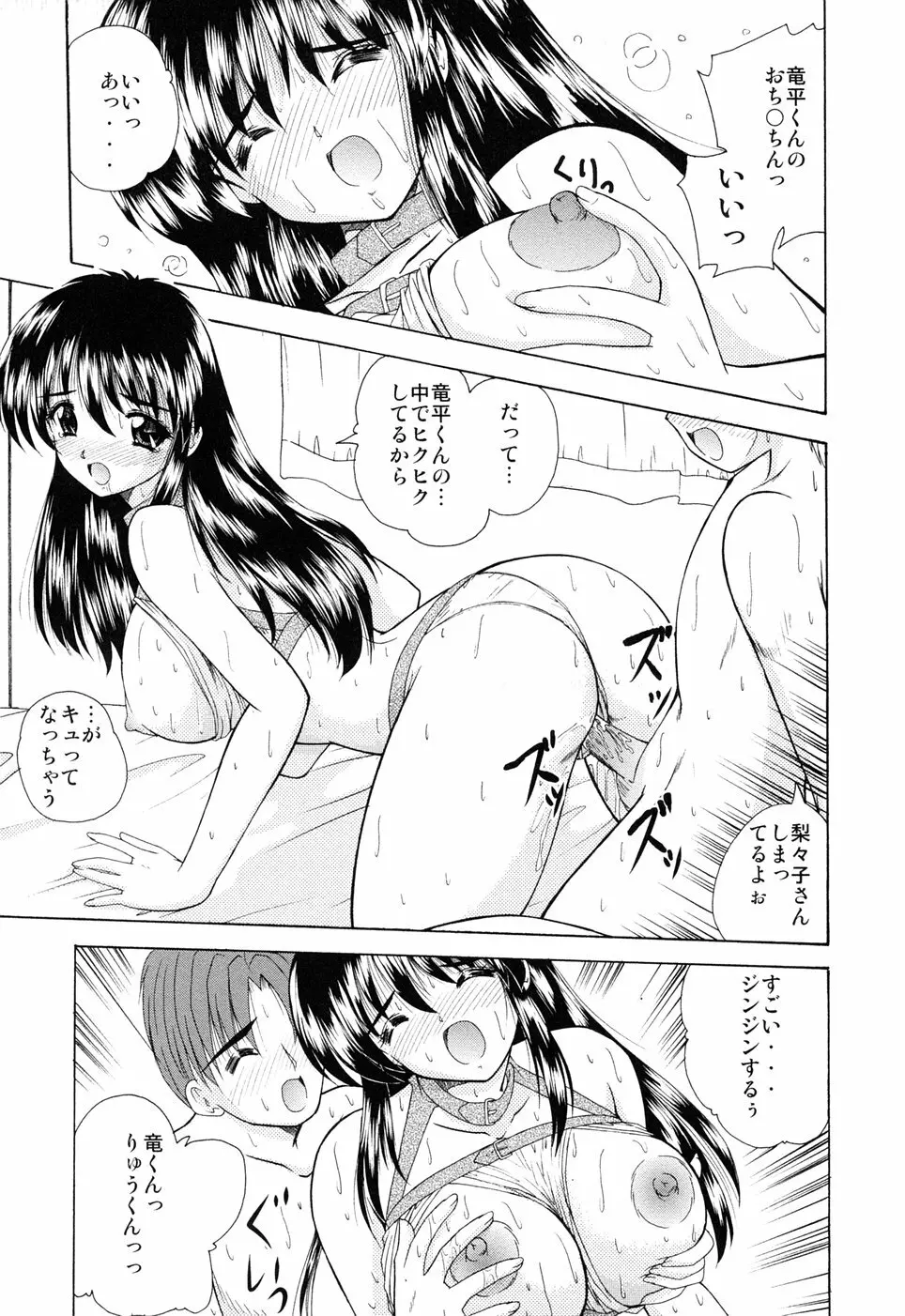 えろえろスイッチ Page.32