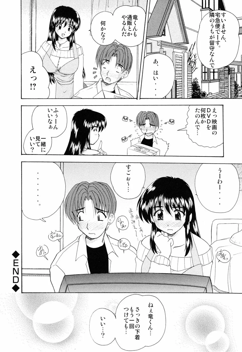 えろえろスイッチ Page.35