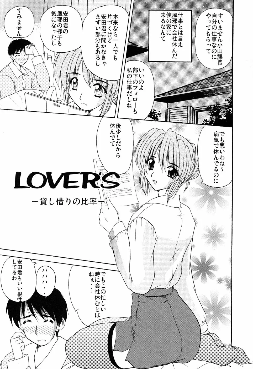 えろえろスイッチ Page.36