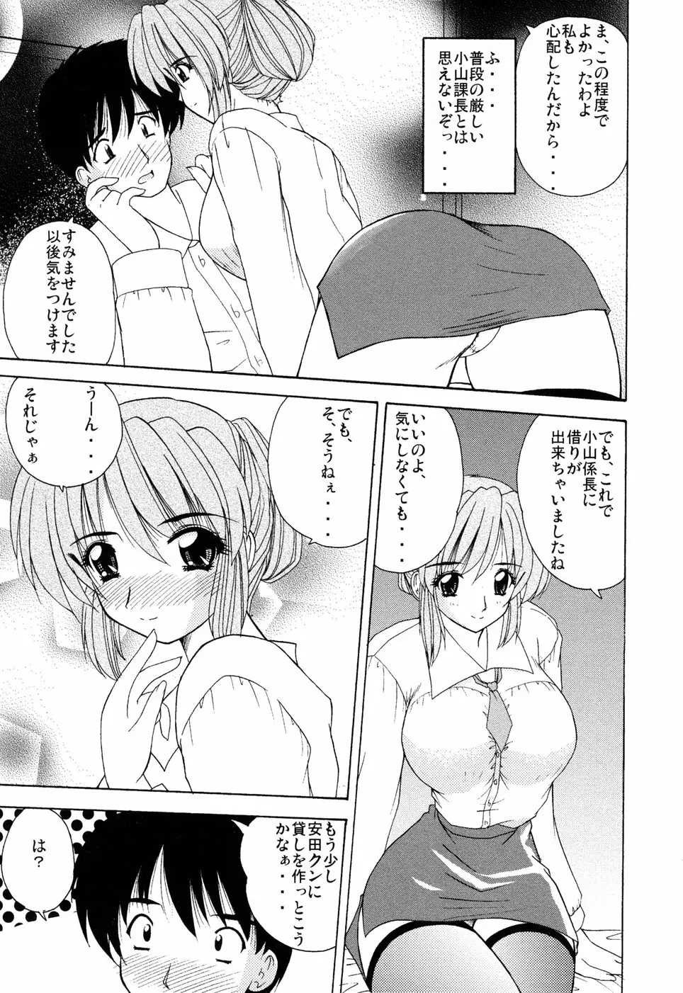 えろえろスイッチ Page.38